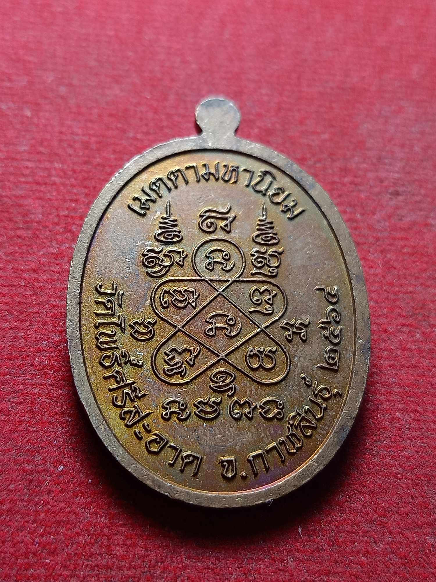 เหรียญเจริญพร หลวงปู่มหาศิลา วัดโพธิ์ศรีสะอาด จ.กาฬสินธุ์ ปี 2564 (SKU-03956)