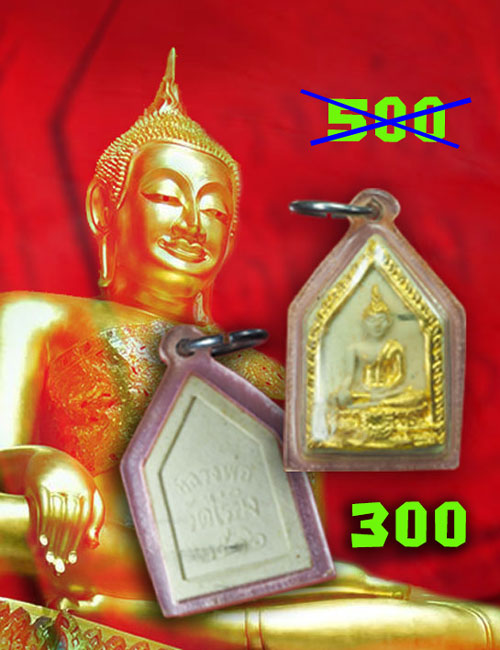 ขายแล้ว*33750 พระผงลงทองหลวงพ่อวัดไร่ขิง นครปฐม ปี 2516 เลี่ยมพลาสติกเก่า 36