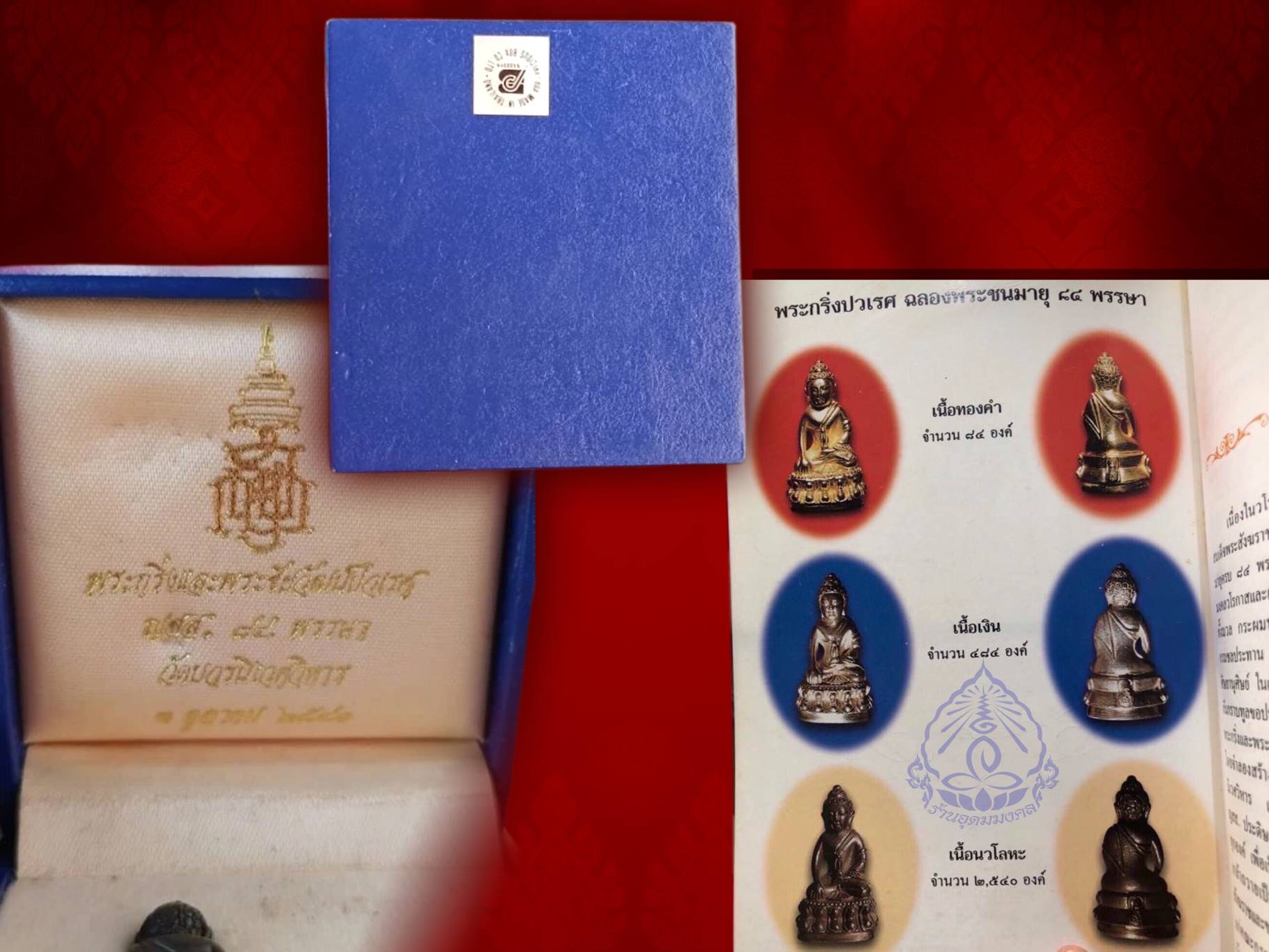 พระกริ่ง พระชัยวัฒน์ ปวเรศ 84 พรรษา สมเด็จพระญาณสังวร สมเด็จพระสังฆราช เนื้อนวะ พร้อมกล่อง ภายในบรรจุมวลสารจิตรลดา และเส้นพระเกศา และมวลสารศักดิ์สิทธิ์ ปี 2540