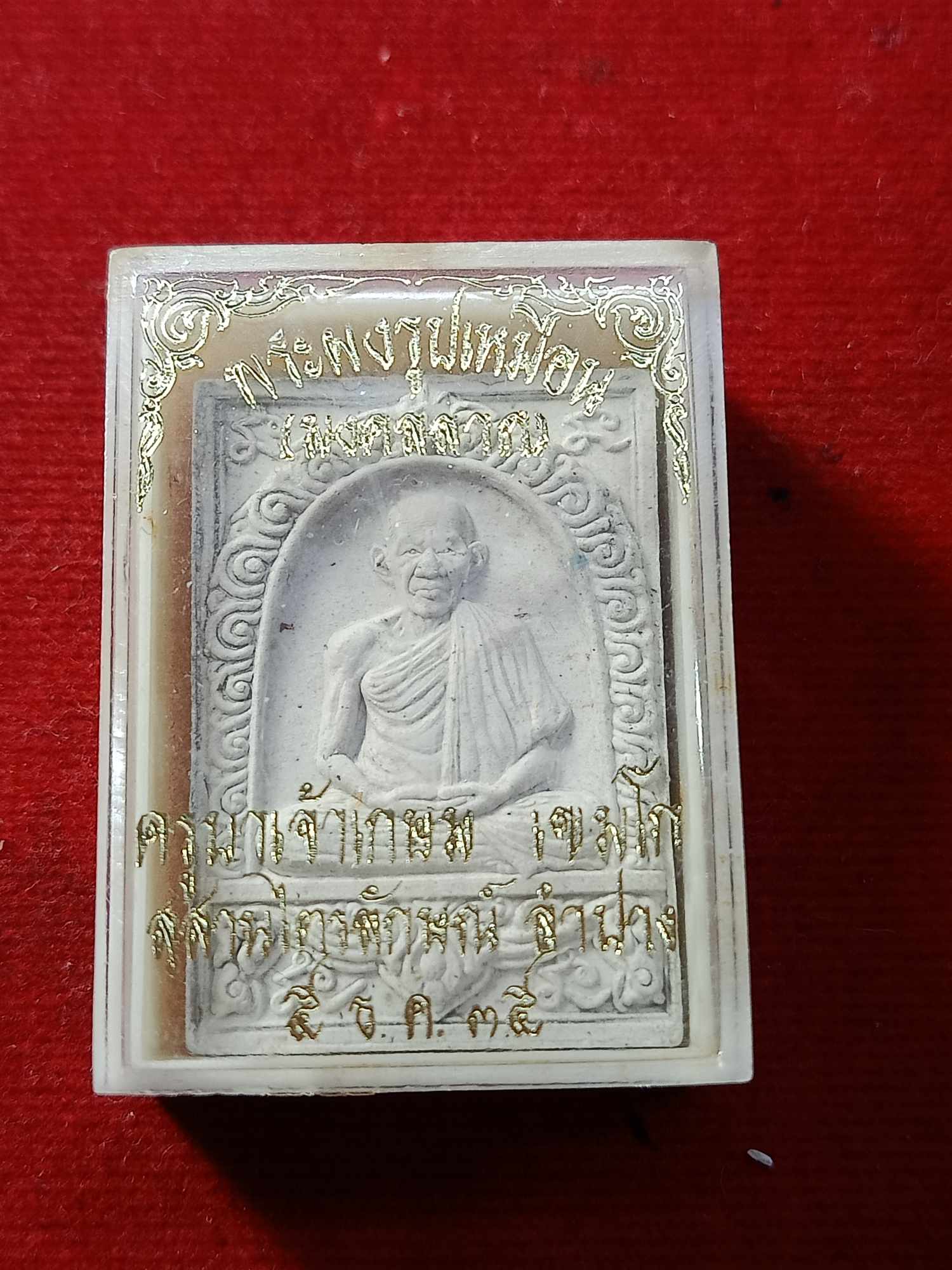 พระผงหลวงพ่อเกษม สำนักสุสานไตรลักษณ์ จ.ลำปาง รุ่นมงคลลาภ ปี 2535 พร้อมกล่อง (SKU-03234)