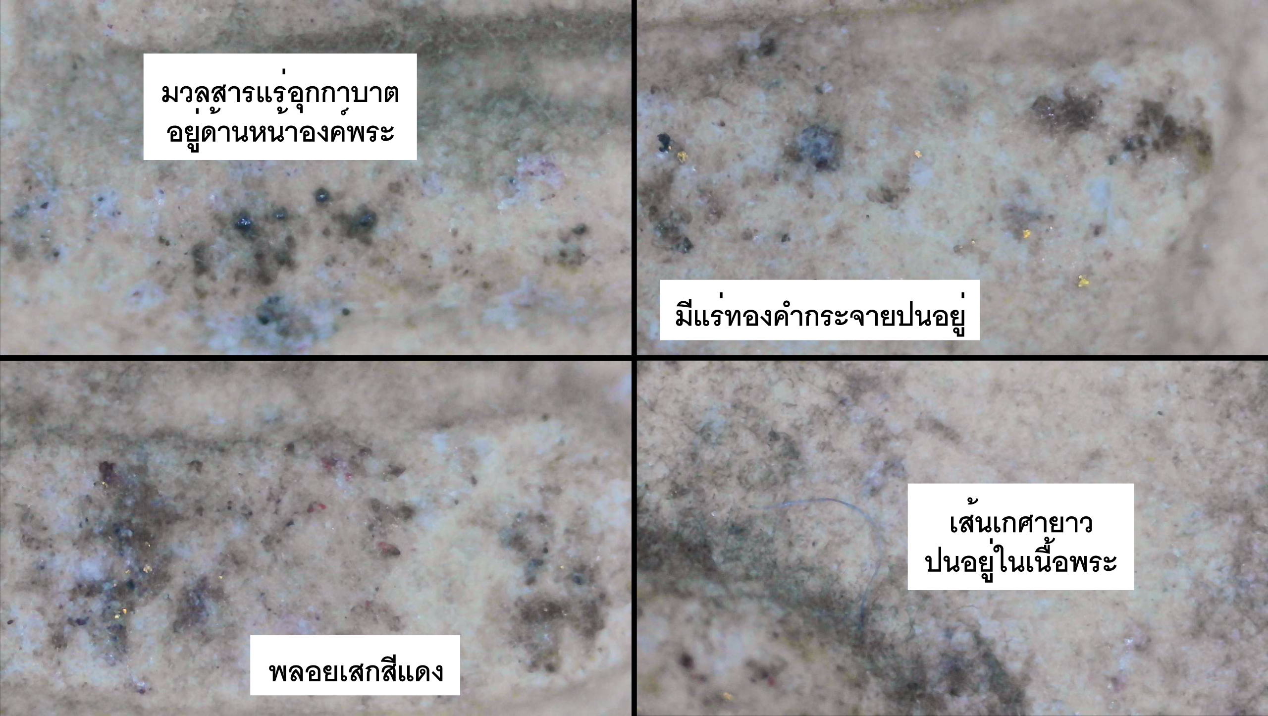 พระสมเด็จพิมพ์คะแนน หลวงพ่อกวย วัดโฆสิตาราม เนื้อผงผสมน้ำมัน
