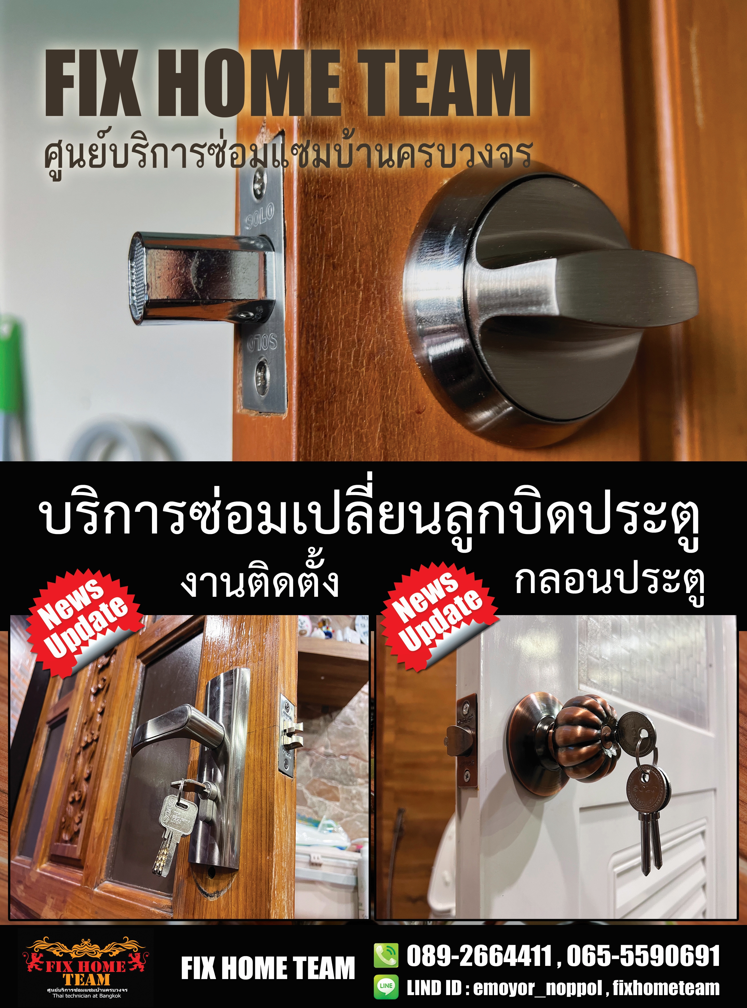 ซ่อมลูกบิดประตู จรเข้บัว