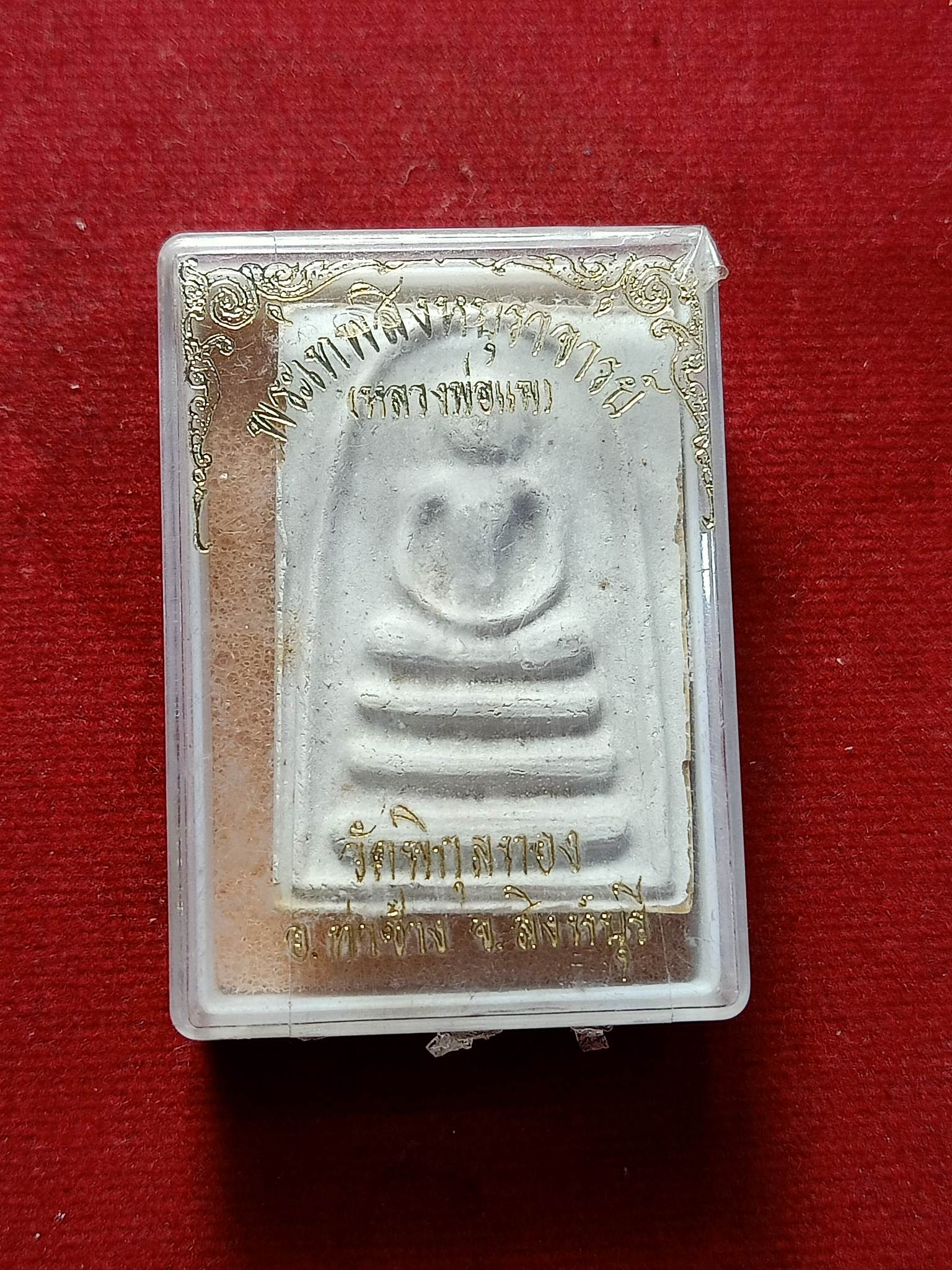 พระสมเด็จหลวงพ่อแพ รุ่นแพ 9 พัน วัดพิกุลทอง จ.สิงห์บุรี พร้อมกล่อง (SKU-02855)