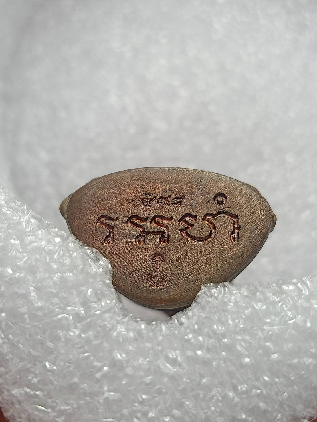 พระกริ่งอรหัง 100 ปี สมเด็จญาณสังวร วัดบวรนิเนศวิหาร กทม. ปี 2556 (SKU-09108)