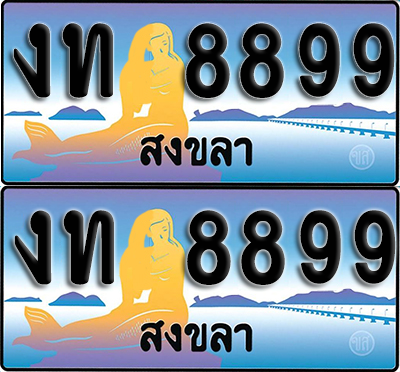 ทะเบียน 8899 – งท 8899 สงขลา (1)