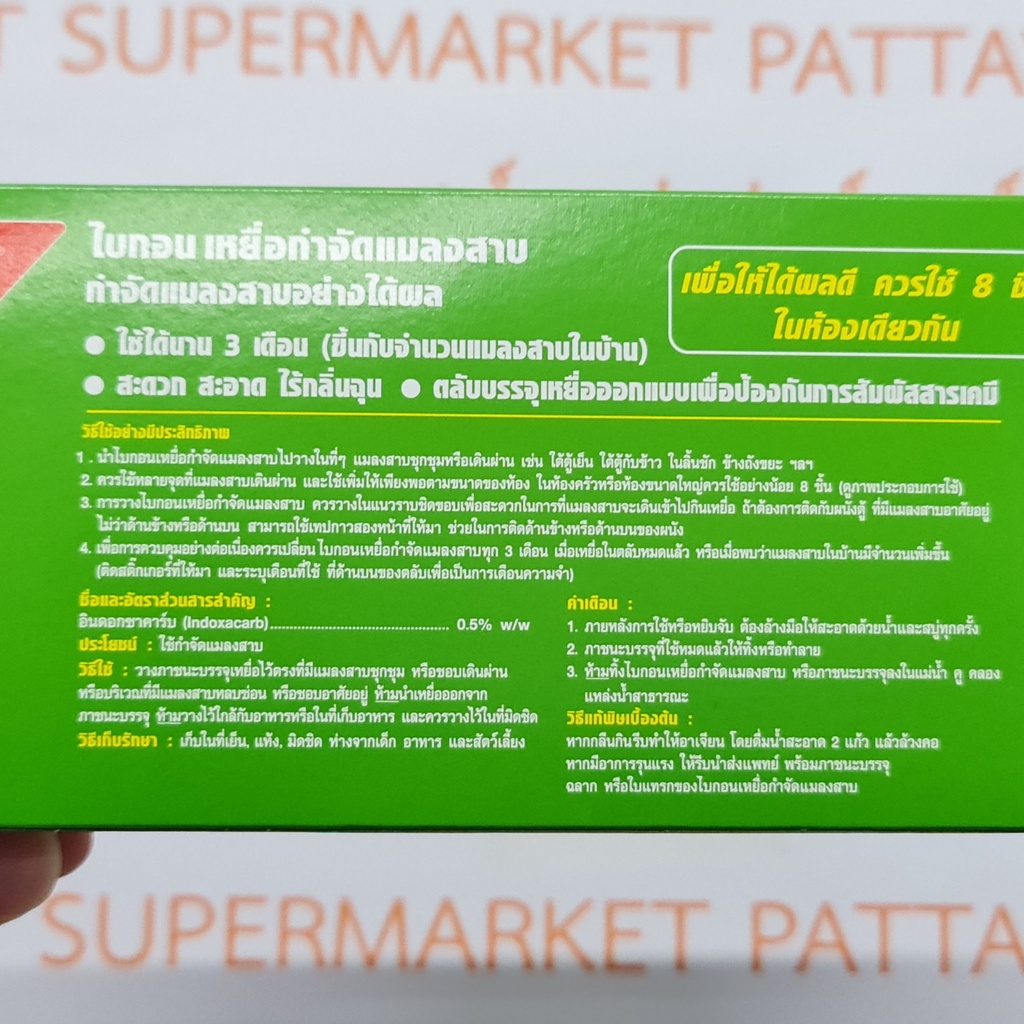 ไบกอน เหยื่อกำจัดแมลงสาบ 6 ชิ้น Baygon Cockroach Bait 6 Pieces