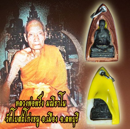 *40418 พระกริ่งรูปเหมือนหลวงพ่อพริ้ง วัดโบสถ์โก่งธนู ลพบุรี เลี่ยมพลาสติกเดิมวินเทจ 69