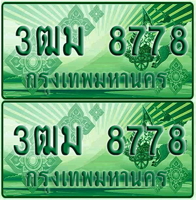 ป้ายประมูล 8778 เลขรถ 3ฒม 8778 กระบะแคป (1)