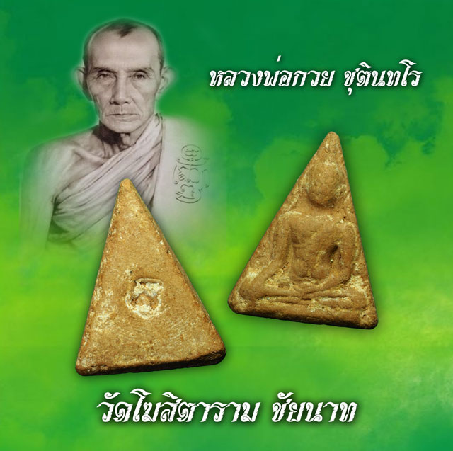 ขายแล้ว*35036 พระนางพญาค่ายอดิศร ปี 2514 เนื้อดิน(หลวงพ่อกวย วัดโฆษิตราราม ร่วมปลุกเสก) 9.1