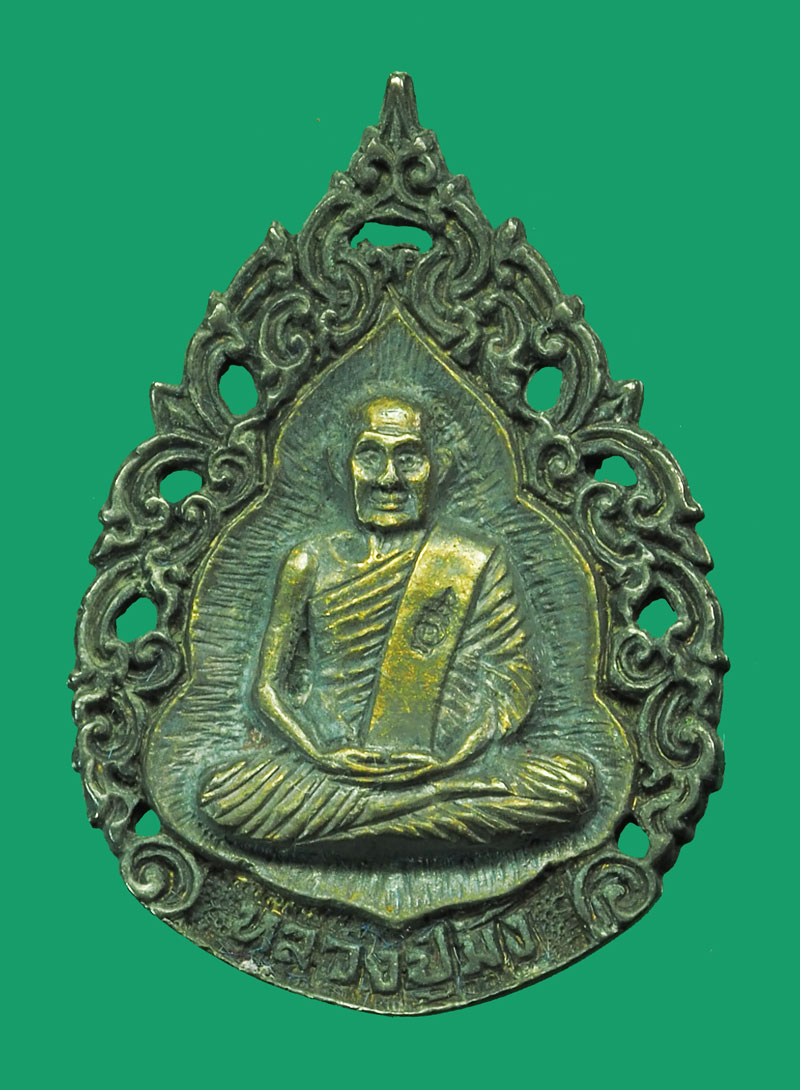 *33014 เหรียญหลวงปู่มัง วัดเทพกุญชรวราราม ลพบุรี เนื้อเงิน กล่องเดิม 8