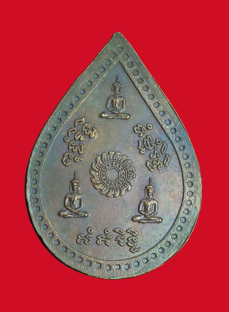 *32459 เหรียญหยดน้ำ หลวงพ่อชื้น วัดญาณเสน อยุธยา 50