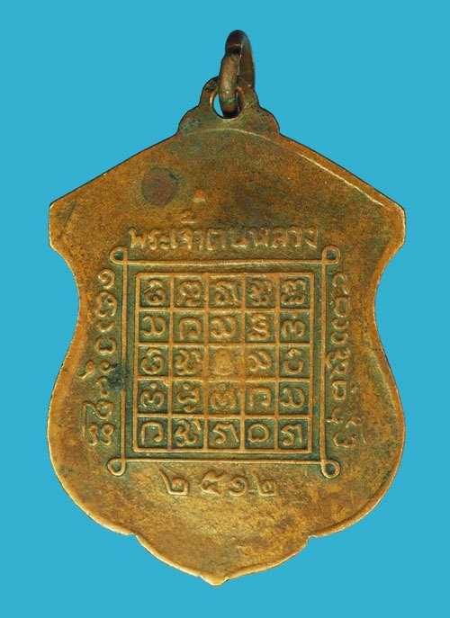 *40427 เหรียญพระเจ้าตนหลวง วัดศรีโคมคำ (((บล็อกหน้าสายฝน หลังวงเดือน))) ปี2512 พะเยา สภาพผ่านการใช้ 58