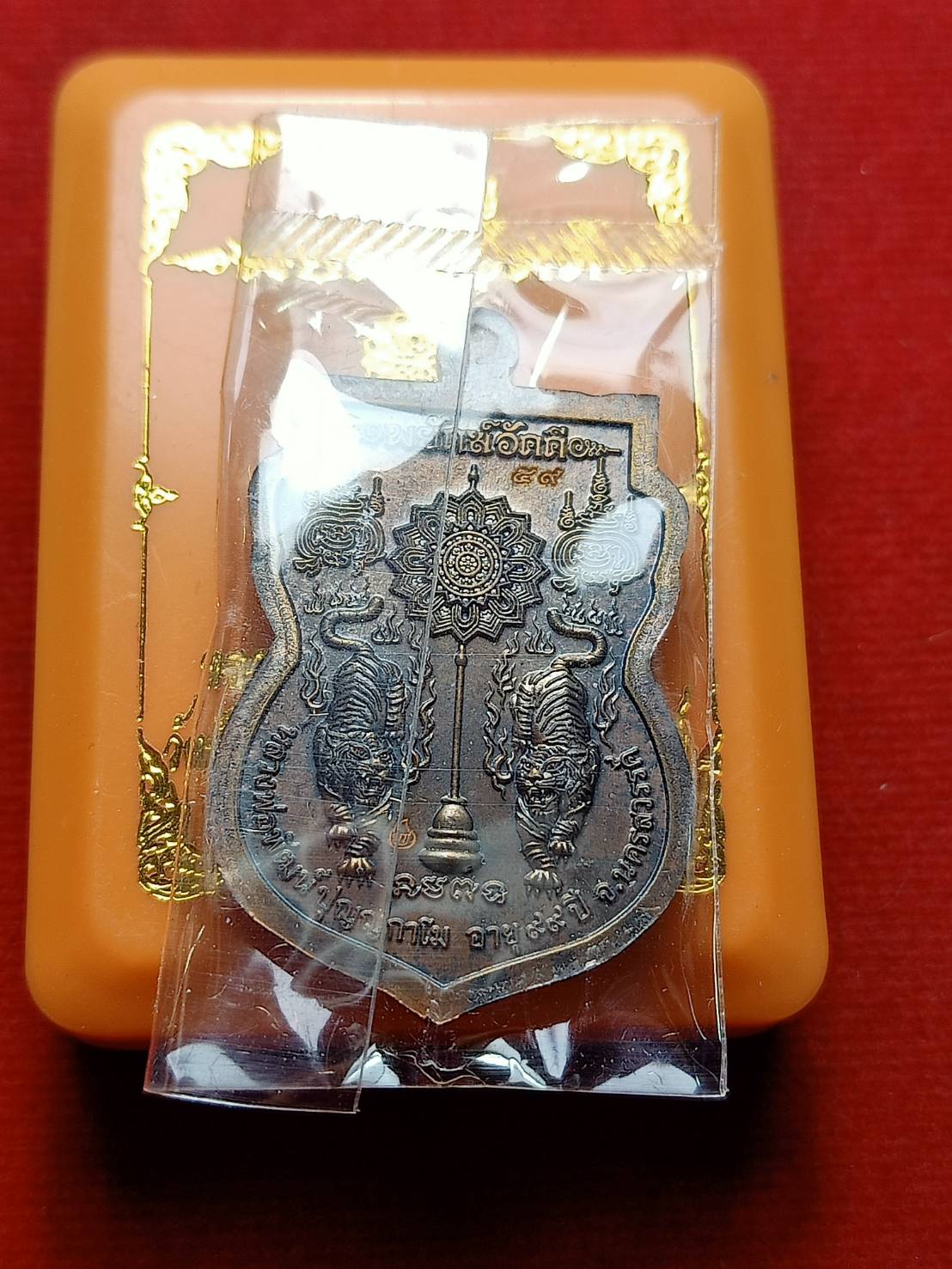 เหรียญหลวงพ่อพัฒน์ รุ่นพยัคฆ์อัคคี วัดห้วยด้วนจ.นครสวรรค์ ปี 2564 พร้อมกล่อง (SKU-06426)