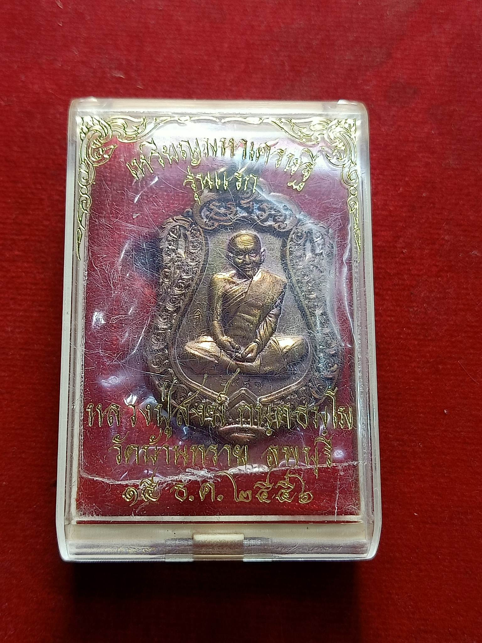 เหรียญหลวงปู่สงฆ์ มหาเศรษฐี รุ่นแรก วัดทราย จ.ลพบุรี ปี 2556 พร้อมกล่อง (SKU-02830)