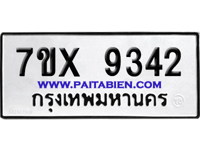 จองทะเบียนรถ 7ขx 9342 จากกรมขนส่ง อย่างถูกต้อง