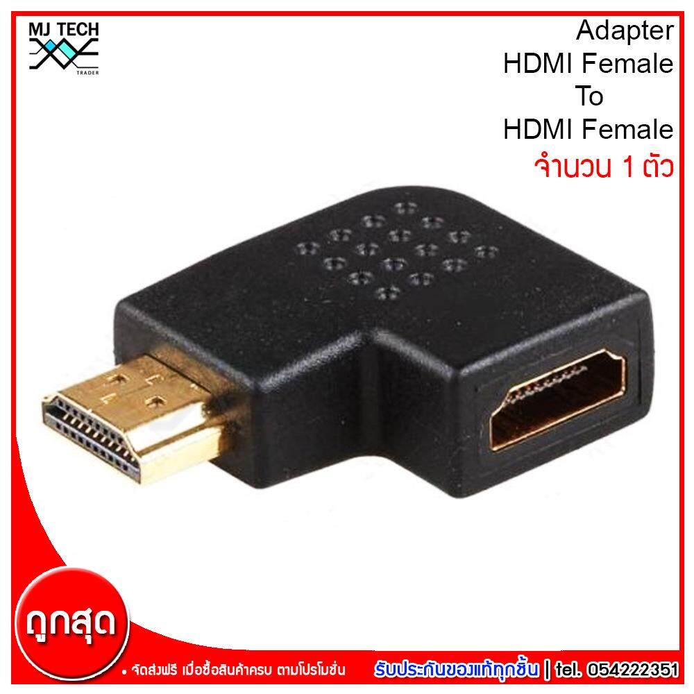 MJ-Tech ข้อต่อ HDMI To HDMI ทรง L แนวนอน HDMI Female to HDMI Female แพ็ก 1 / 5 / 20