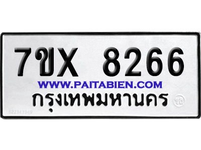 จองทะเบียนรถ 7ขx 8266 จากกรมขนส่ง อย่างถูกต้อง