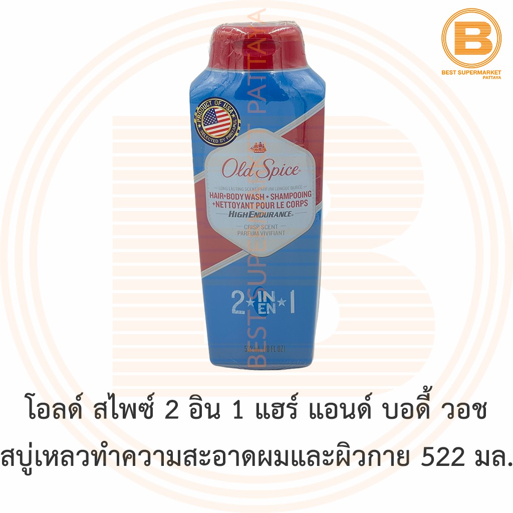 โอลด์ สไพซ์ 2 อิน 1 แฮร์ แอนด์ บอดี้ วอช สบู่เหลวทำความสะอาดผมและผิวกาย 522 มล. Old Spice 2 in 1 Hair & Body Wash 532 ml