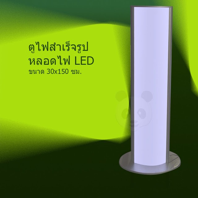 ตู้ไฟสำเร็จรูป หลอดไฟLED ขนาด 30 x 150 cm