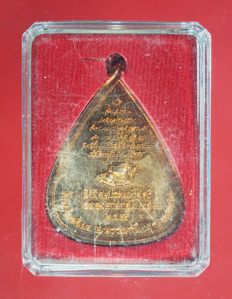 *29013 เหรียญหลวงปู่บุญหนา วัดโสตถิผล ปี 2556 สกลนคร กล่องเดิม 74