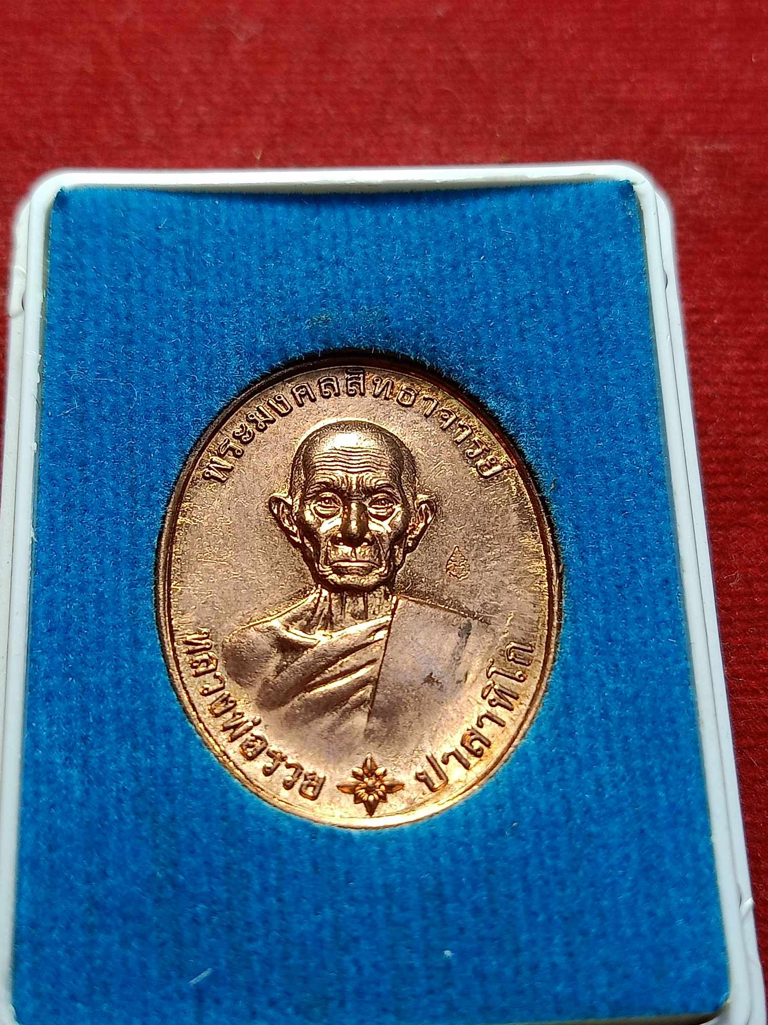 เหรียญหลวงพ่อรวย วัดตะโก จ.อยุุธยา รุ่น รวยมหามงคล ปี 2559 พร้อมกล่อง (SKU-03272)