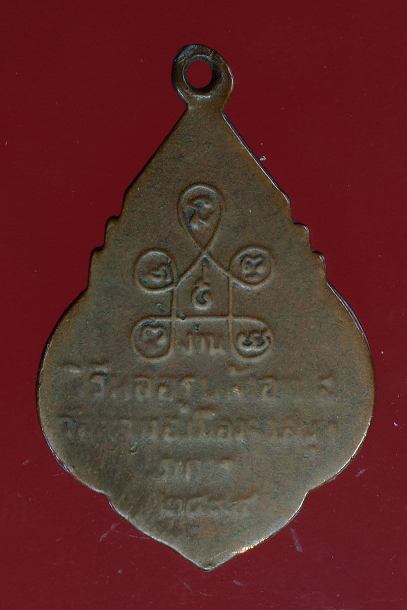 *28402 เหรียญหลวงพ่อเล็ก วัดกลางวรวิหาร ปี 2494 สมุทรปราการ 77