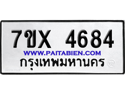 จองทะเบียนรถ 7ขx 4684 จากกรมขนส่ง อย่างถูกต้อง