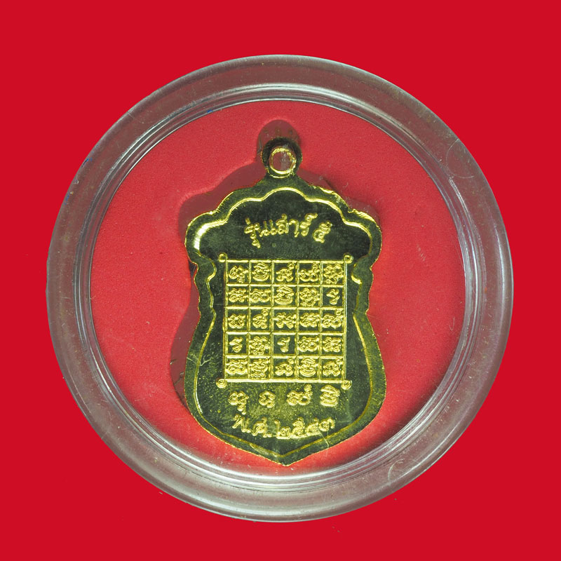 *32369 เหรียญพระอุปฌาย์อยู่ วัดบางปรง ฉะเชิงเทรา 25