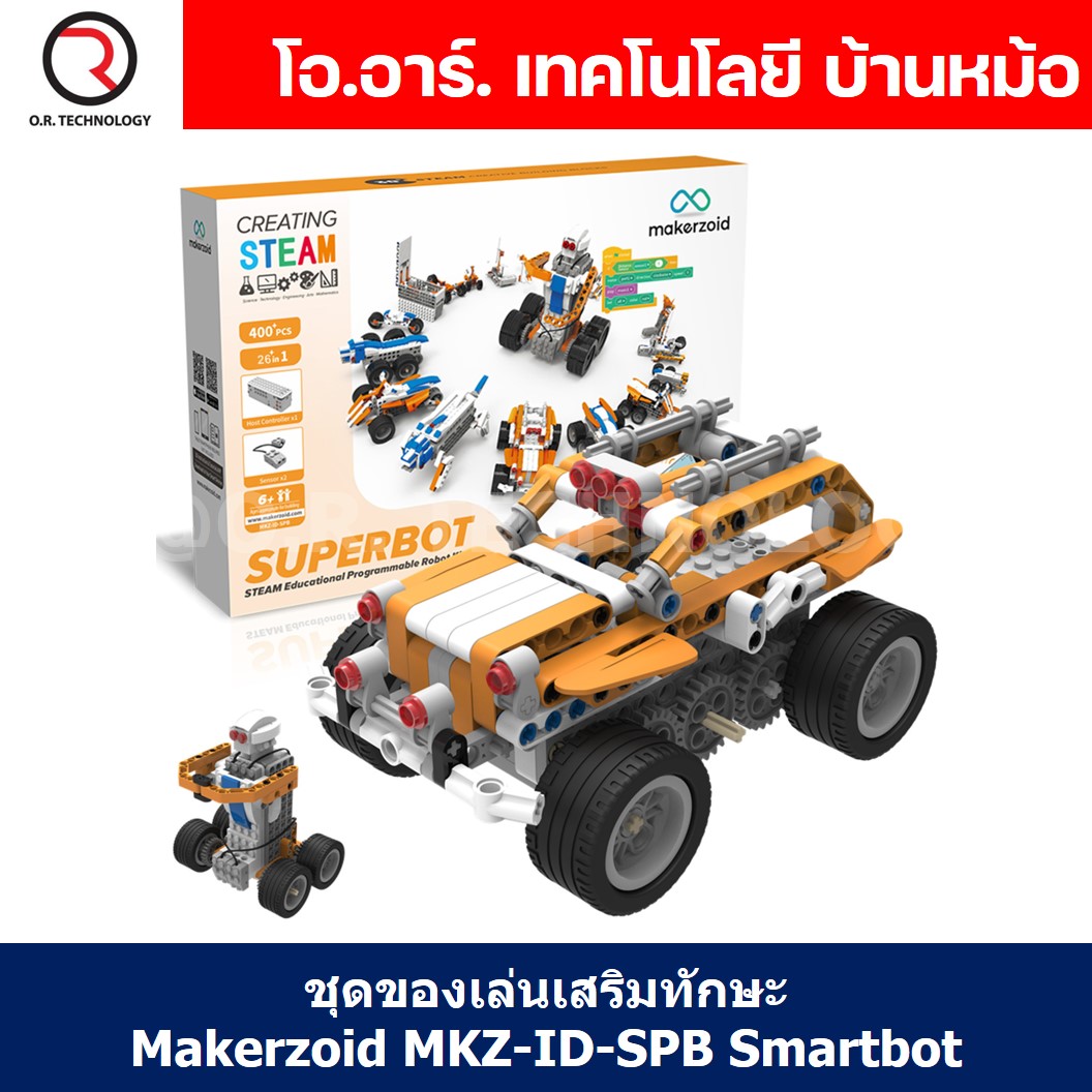 Makerzoid MKZ-ID-SPB SUPERBOT STEAM Educational Programmable Robot Kit ชุดเรียนรู้ ตัวต่อ เสริมทักษะ หุ่นยนต์ โรบอท Coding kit ส่งเสริมการเรียนรู้