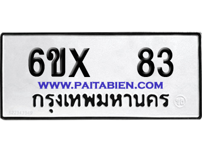 จองทะเบียนรถ 6ขx 83 จากกรมขนส่ง อย่างถูกต้อง