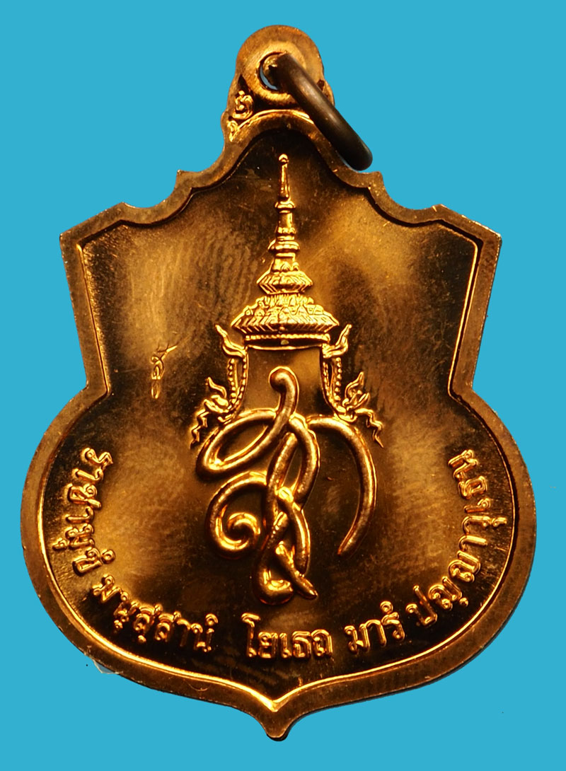 *36490 เหรียญสมเด็จพระนเรศวรมหาราช หลังพระนามาภิไธย สก "สู้" ซองเดิม 5