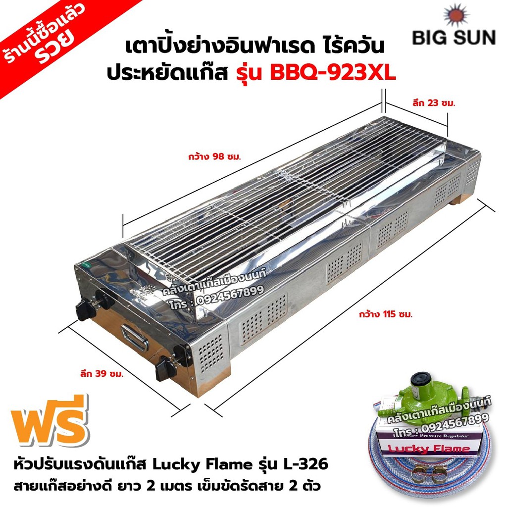เมืองนนท์แก๊ส BIGSUN เตาย่าง ใช้แก๊ส ไร้ควัน สแตนเลส BBQ-923 XL ขนาดตัวเตา 39x115x25 ซม. ขนาดตะแกรงย่าง 23x98 ซม.