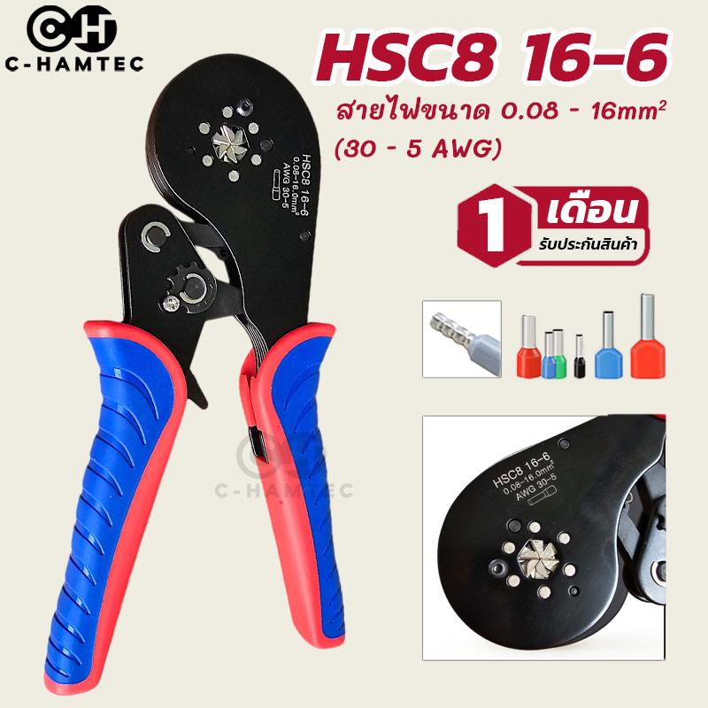 HSC8 16-6 HSC12 16-6 คีมย้ำคอร์ดเอ็น 0.08-16.0SQ.MM. แบบหกเหลี่ยม สายไฟ 0.08 - 16SQ.MM.
