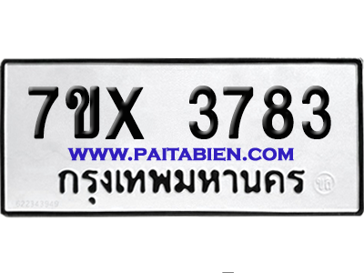 จองทะเบียนรถ 7ขx 3783 จากกรมขนส่ง อย่างถูกต้อง