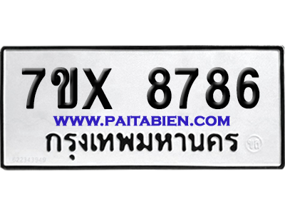 จองทะเบียนรถ 7ขx 8786 จากกรมขนส่ง อย่างถูกต้อง