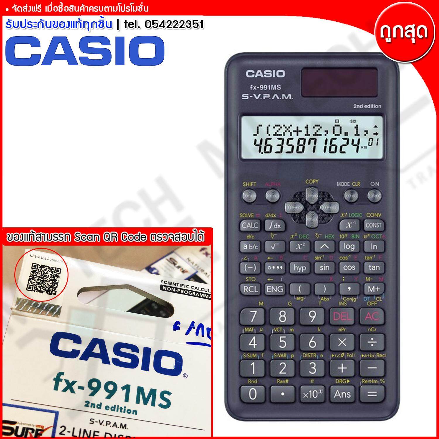 Casio เครื่องคิดเลข วิทยาศาสตร์ 401 ฟังค์ชั่น รุ่น FX-991MS-2 ( ของแท้ 100% ) ส่งฟรี