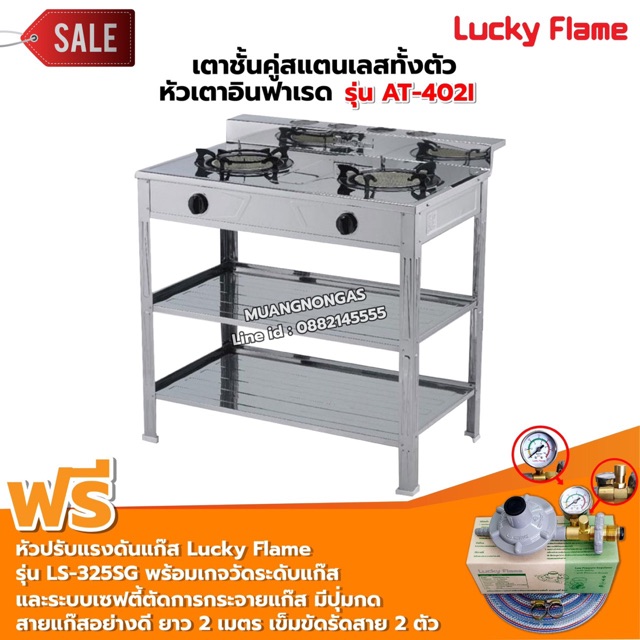 LUCKY FLAME รุ่น AT-402I หัวเตาอินฟราเรด 2 หัว ระดับไฟ 4 ระดับ พร้อมหัวปรับแรงดัน แบบมีเกจวัดปริมาณแก๊ส