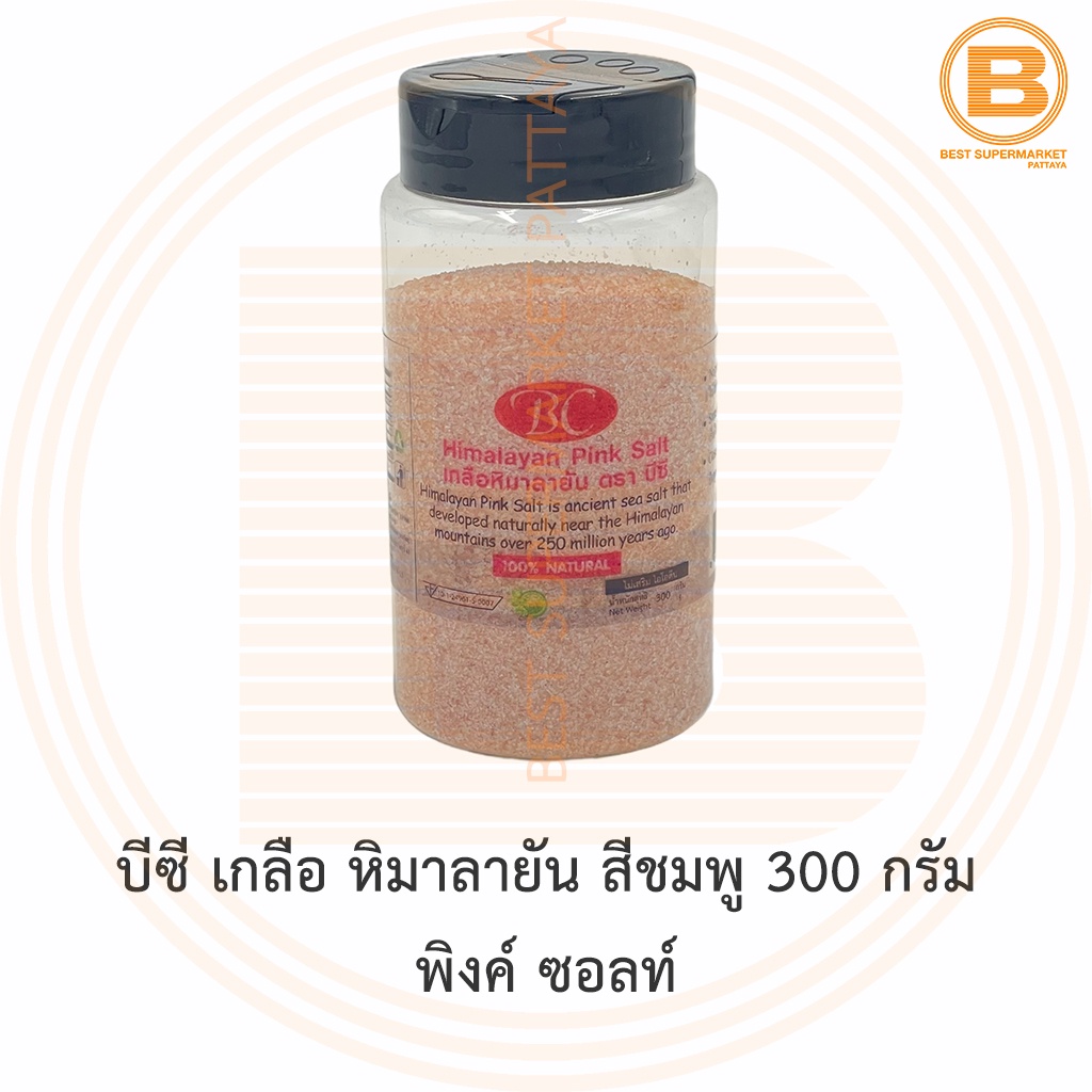 บีซี เกลือ หิมาลายัน สีชมพู 300 กรัม พิงค์ ซอลท์ BC Himalayan Pink Salt 300 g.
