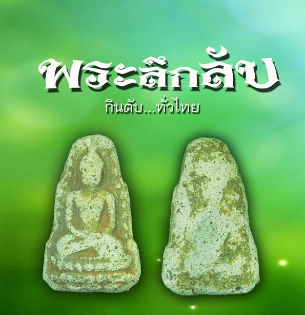 *38894 พระลึกลับกินตัวทั่วไทย พิมพ์สมาธิ เนื้อผง เก่าไม่ทราบที่และปีสร้าง 3