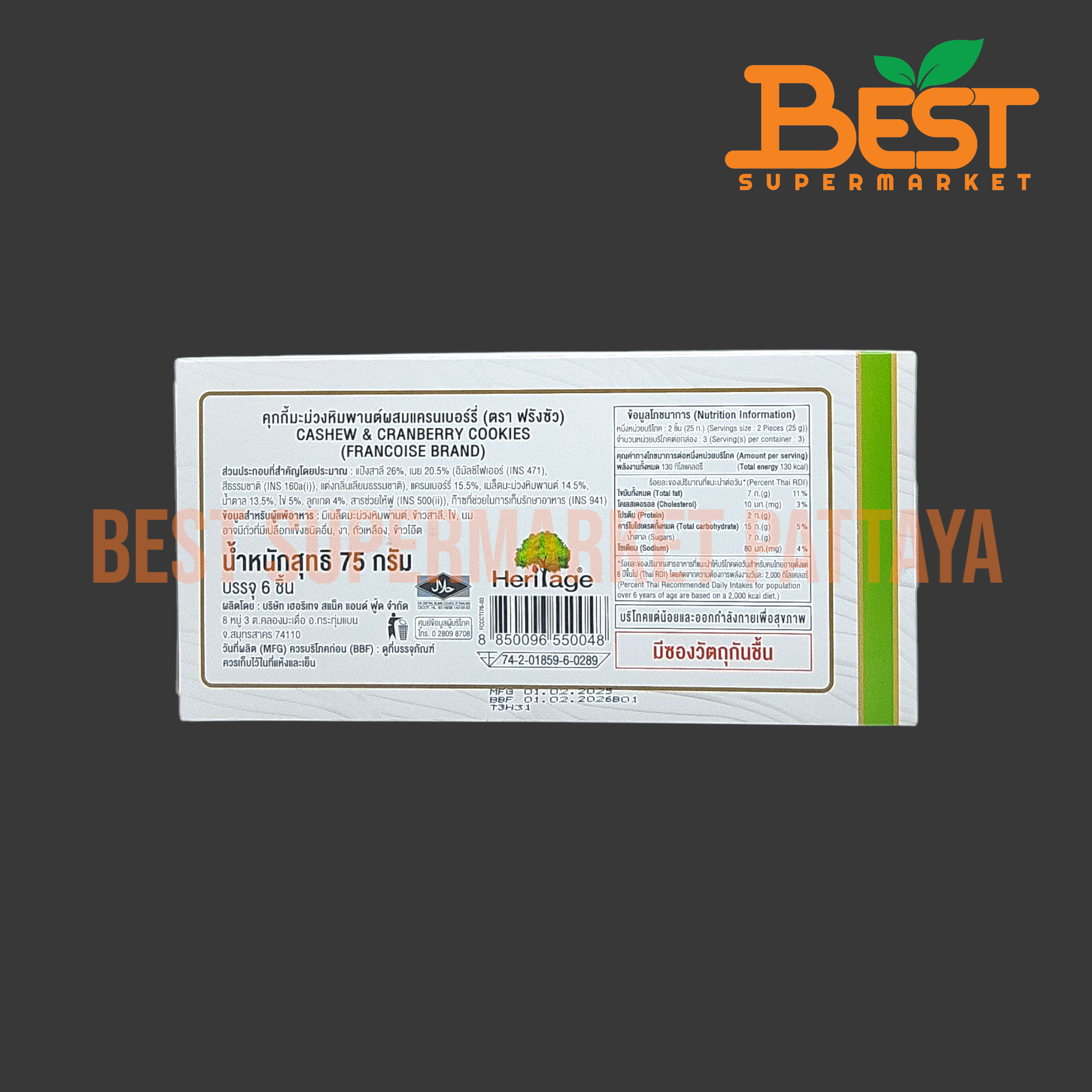 ฟรังซัว คุกกี้มะม่วงหิมพานต์ผสมแครนเบอร์รี่ 75 กรัม.FRANCOISE BRAND. Cashew & Cranberry Cookies.75 g.