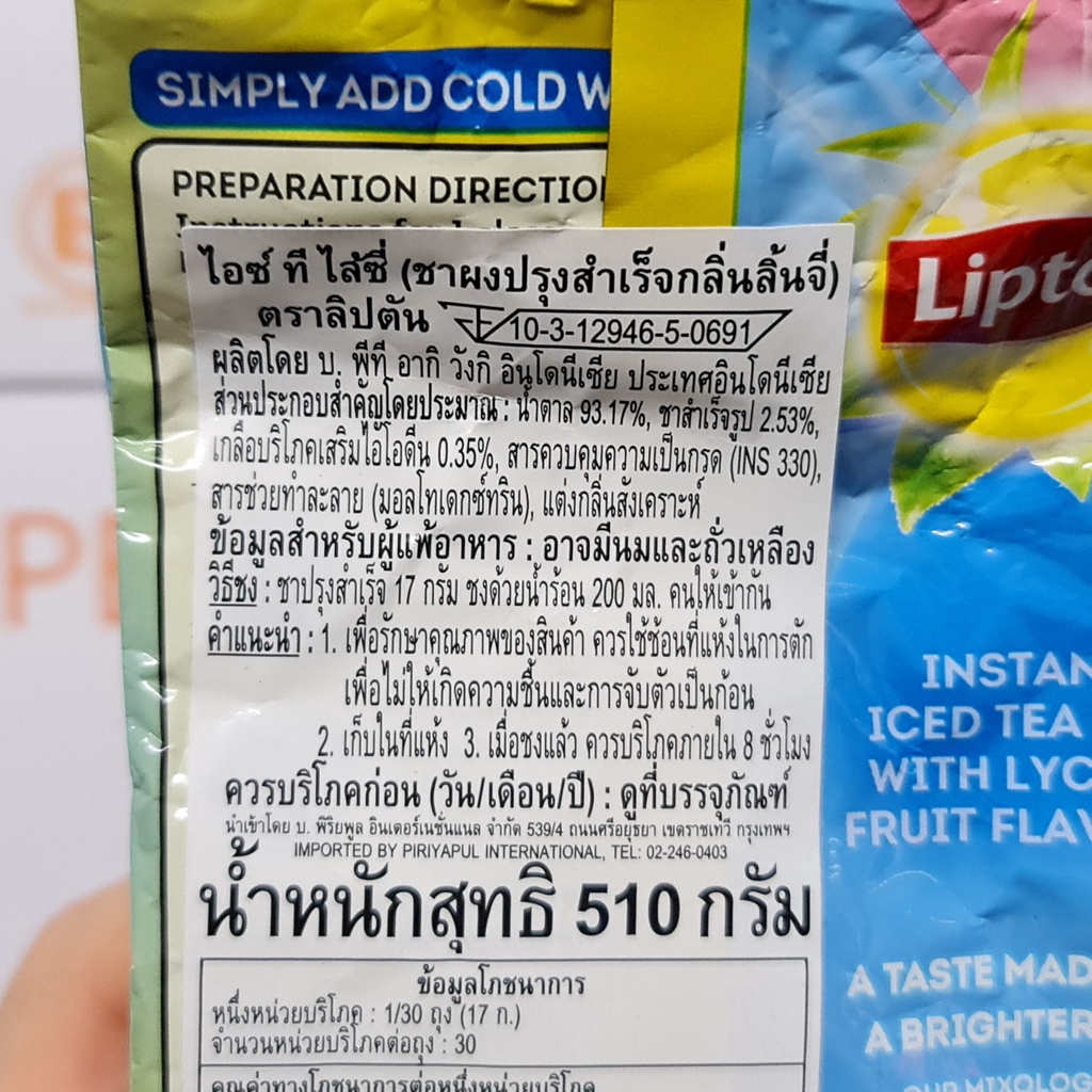 ลิปตัน ชาผงปรุงสำเร็จ 510 กรัม Lipton Instant Iced Tea 510 g.