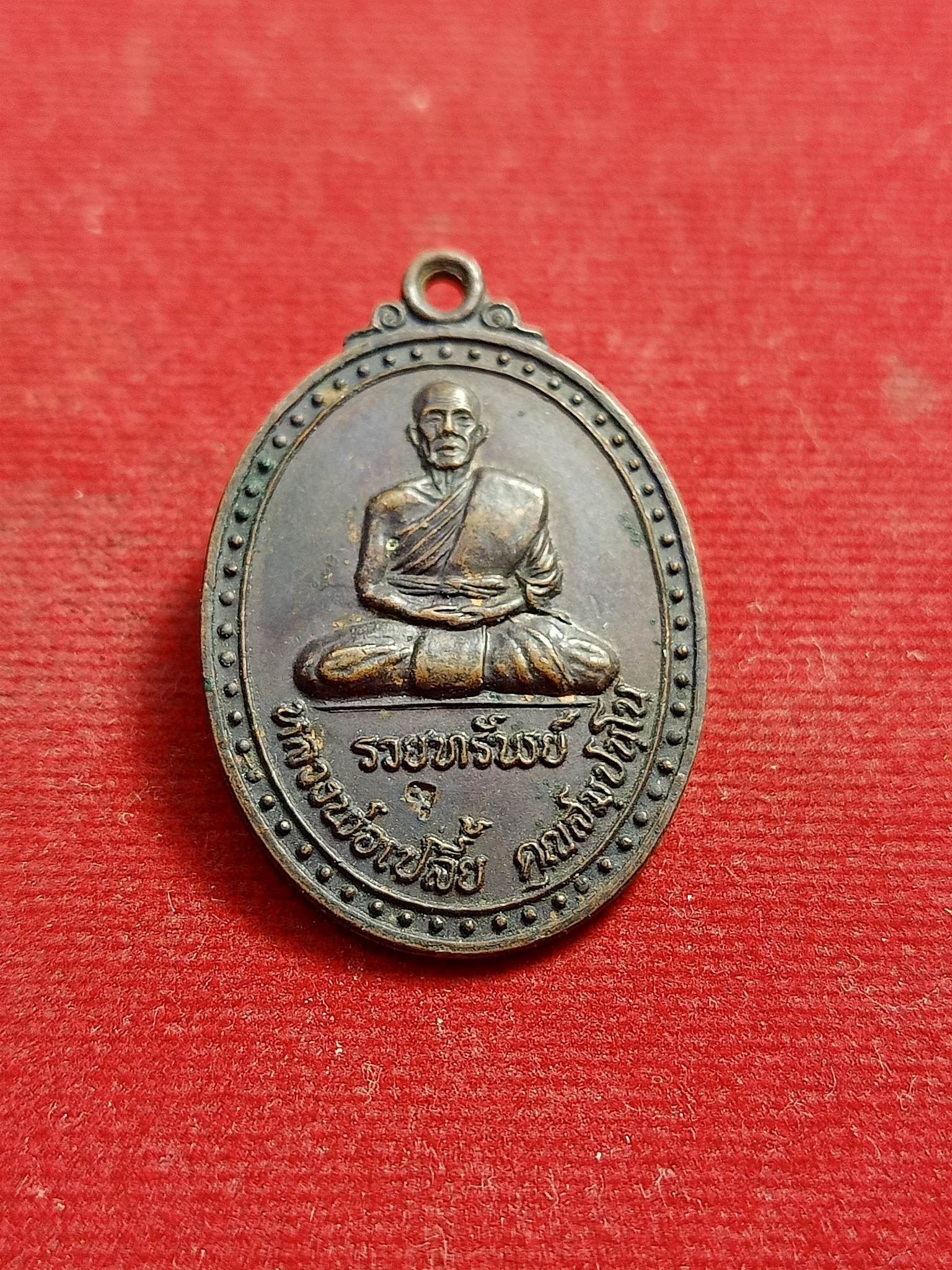 เหรียญรวยทรัพย์ หลวงพ่อเปลี้ย วัดชอนสารเดช จ ลพบุรี(SKU-00934)