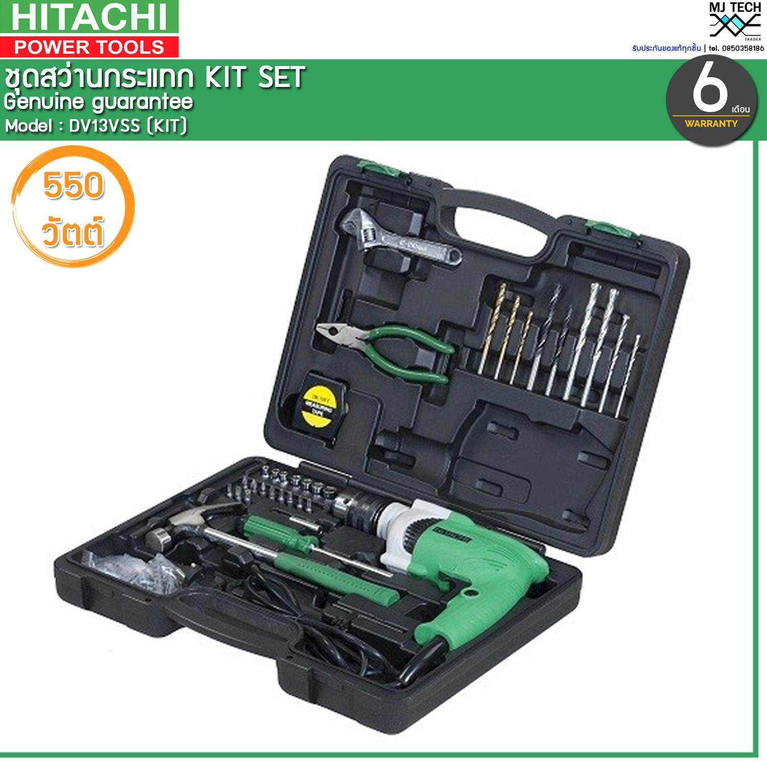 Hitachi ชุดสว่านกระแทก Kit Set ขนาด 550W รุ่น DV13VSS (KIT)