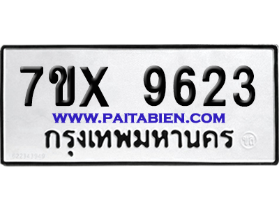 จองทะเบียนรถ 7ขx 9623 จากกรมขนส่ง อย่างถูกต้อง