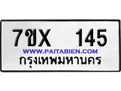 จองทะเบียนรถ 7ขx 145 จากกรมขนส่ง อย่างถูกต้อง