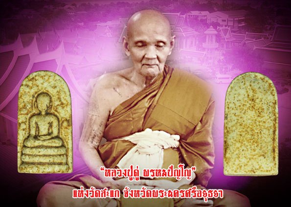 ขายแล้ว *37712 พระพิมพ์พระคงหลวงปู่ดู่ วัดสะแก ปี 2520 เนื้อผง 9