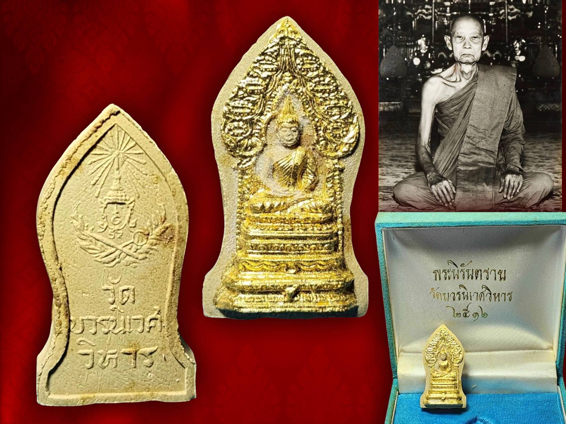 พระนิรันตราย วัดบวรนิเวศ ที่ระลึก ศตวรรษ ปี 2516 สมเด็จพระสังฆราชเจ้า กรมหลวงวชิรญาณวงศ์ (ม.ร.ว. ชื่น นภวงศ์) พิมพ์เล็ก กล่องเดิมๆ งามๆ สิ่งมงคลสักการะที่ระลึกครบศตวรรษ 100 ปี สมเด็จพระสังฆราชเจ้า(ม.ร.ว. ชื่น นภวงศ์ ) หลังบรรจุเส้นพระเกศา วัดบวรนิเวศวิหาร