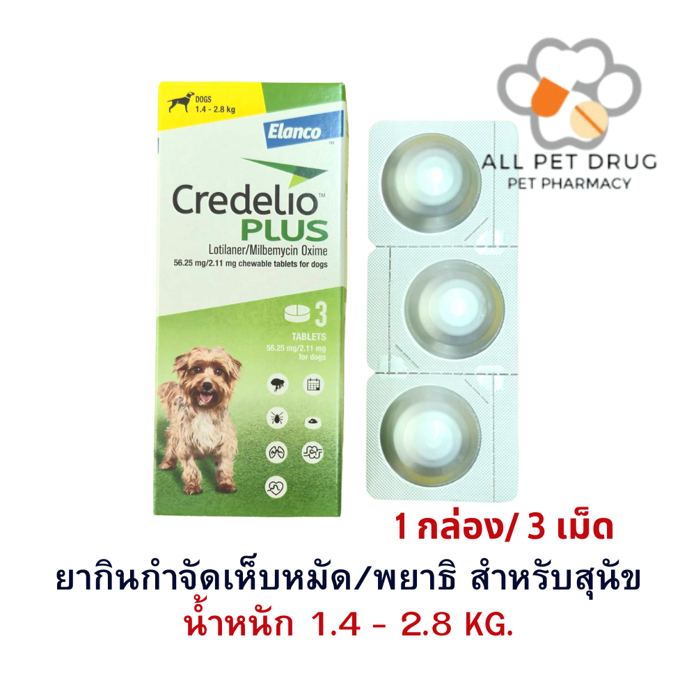 Credelio Plus TAB 1.4-2.8kg (56.25/2.11MG) [1 กล่อง 3 เม็ด ] ยากำจัด เห็บ หมัด พยาธิ สำหรับสุนัข