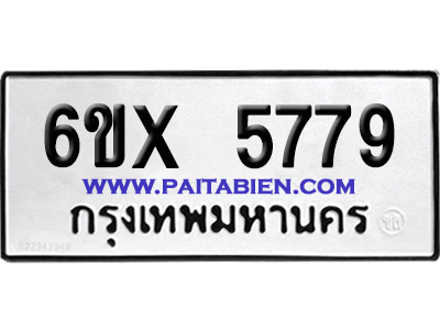 จองทะเบียนรถ 6ขx 5779 จากกรมขนส่ง อย่างถูกต้อง
