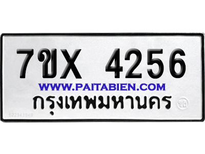 จองทะเบียนรถ 7ขx 4256 จากกรมขนส่ง อย่างถูกต้อง